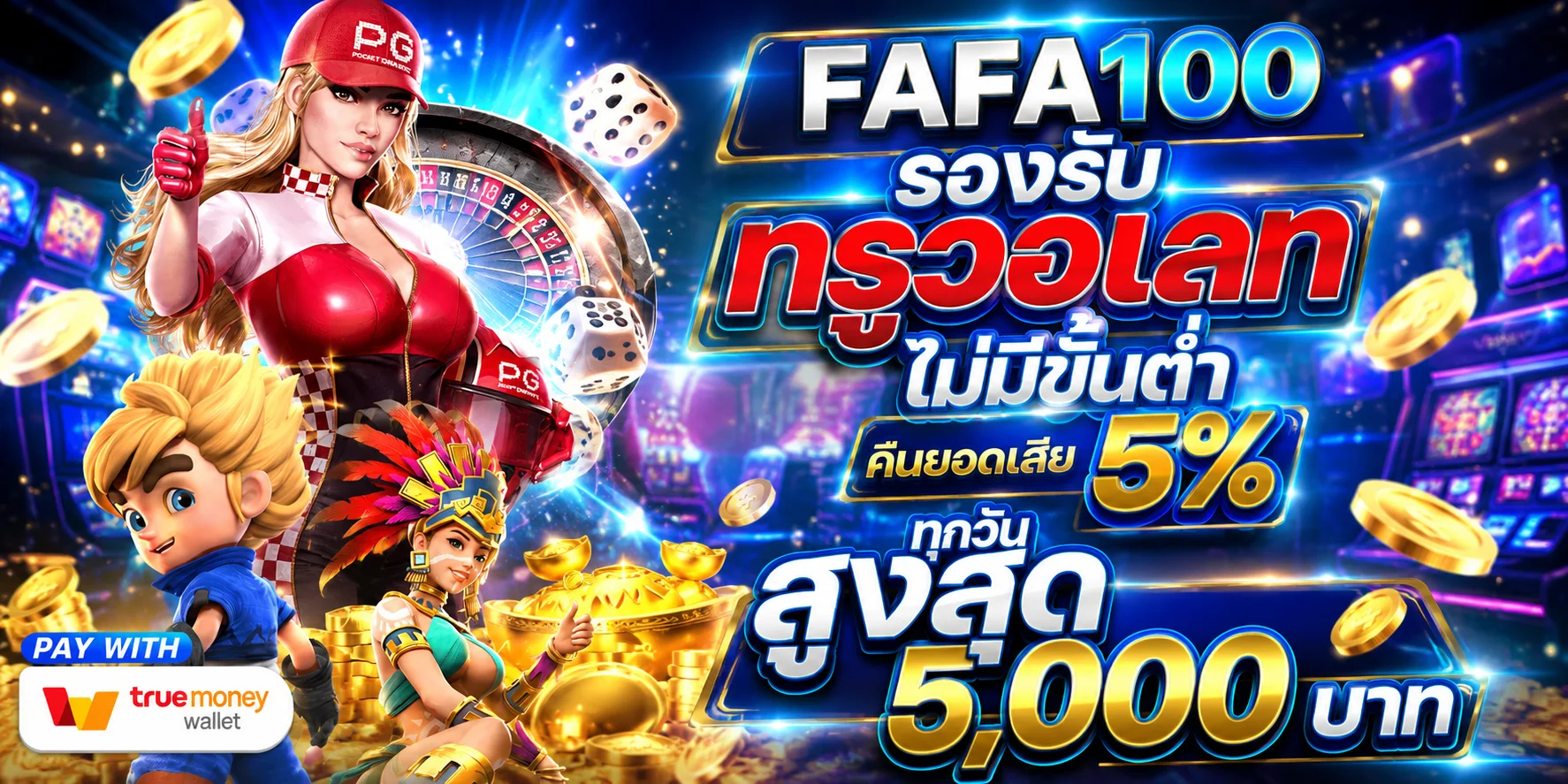โปรโมชั่น BKM777 เครดิตฟรีและฝากถอนออโต้สำหรับสมาชิกใหม่
